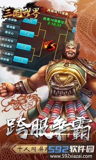 三国世界手机版截图2