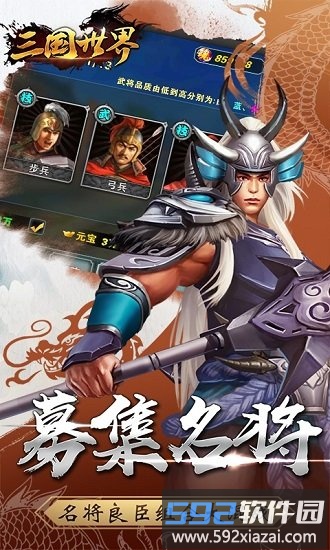 三国世界手机版截图3