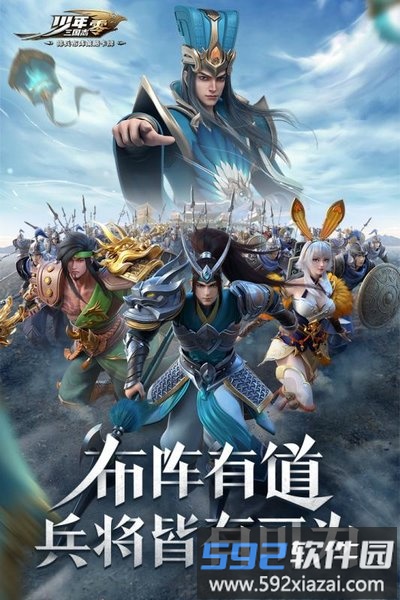 少年三国志零战略版截图1