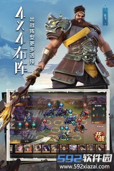 少年三国志零战略版截图3