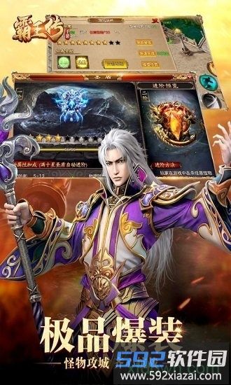 霸王传手机版截图1