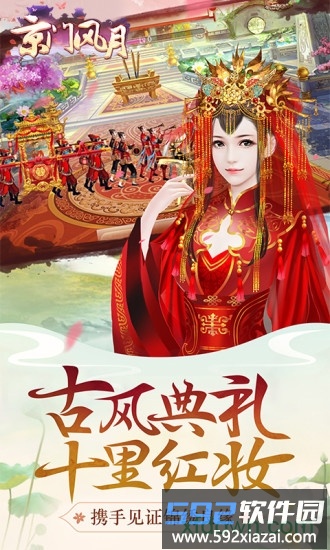 京门风月游戏截图1