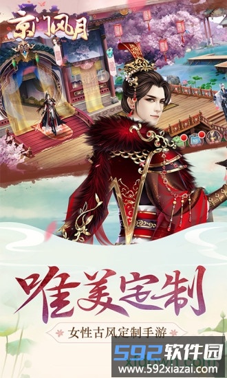 京门风月qq登录版截图1
