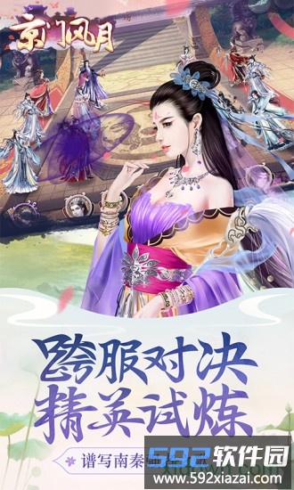 京门风月qq登录版截图2
