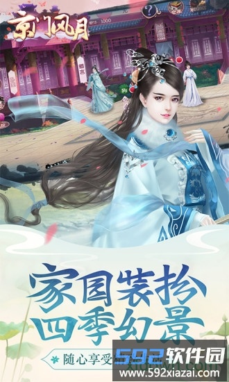 京门风月qq登录版截图3