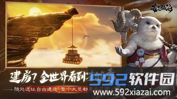 妄想山海红包版截图1