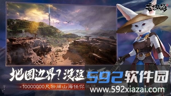 妄想山海红包版截图3