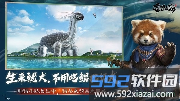 妄想山海红包版截图4