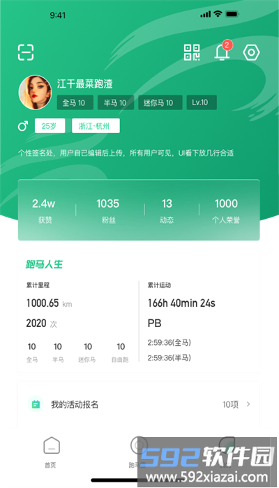 云上马拉松官方版截图1