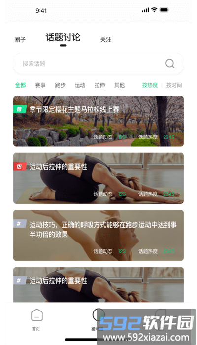 云上马拉松官方版截图2