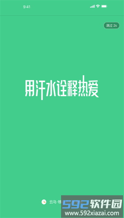 云上马拉松官方版截图3