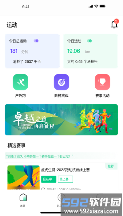 云上马拉松官方版截图4