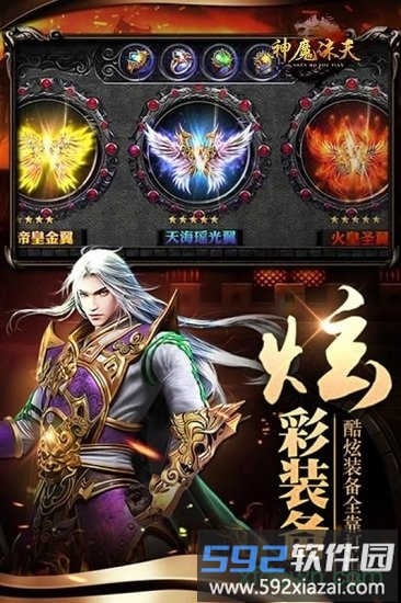 神魔诛天果盘版截图3