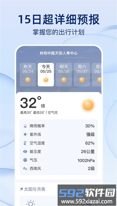 雨后天气预报手机版截图2