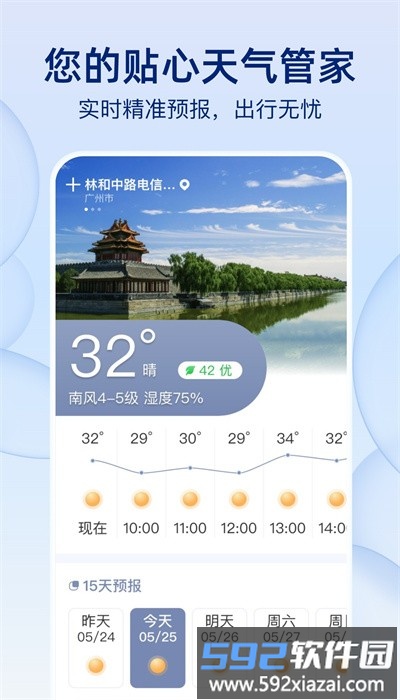 雨后天气预报手机版截图4