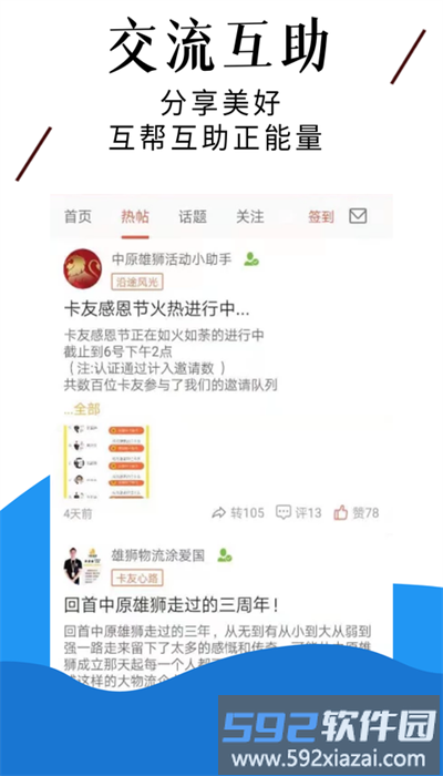 中原雄狮货运平台官方版截图1