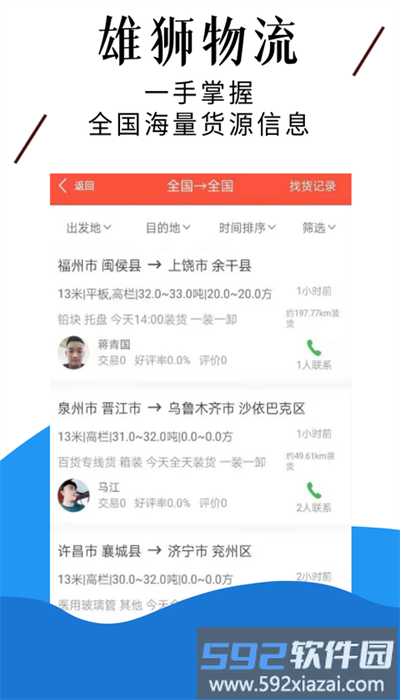 中原雄狮货运平台官方版截图2
