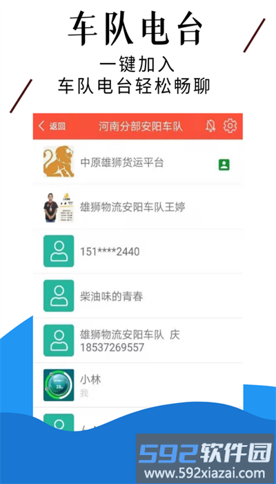 中原雄狮货运平台官方版截图3