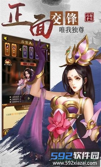 乱世争霸截图3