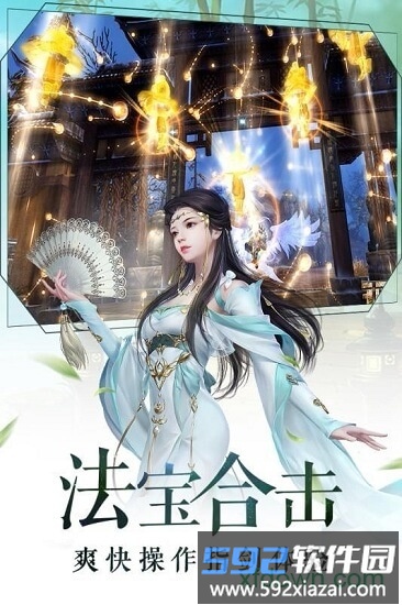 青云传之一剑永恒3d截图2