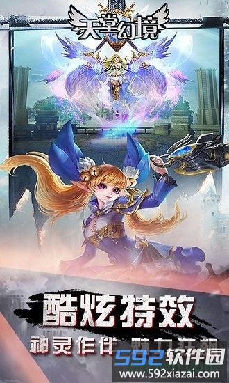 天堂幻境截图2