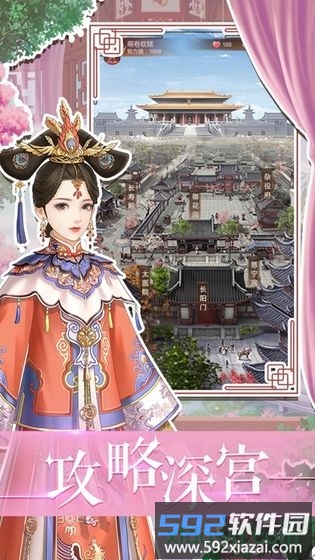 秀女上位记古风手游截图2