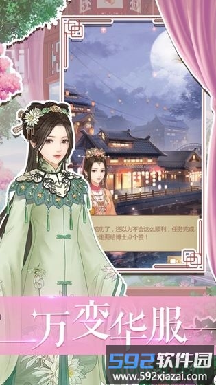秀女上位记古风手游截图3