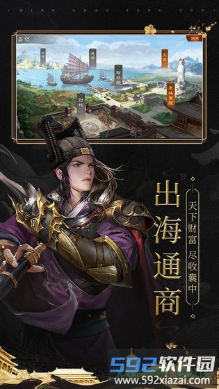 明朝风云360版截图1