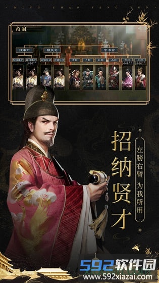 明朝风云360版截图3