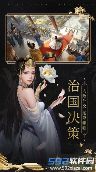 明朝风云360版截图4
