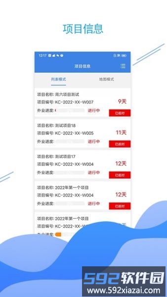 e勘察服务平台截图1