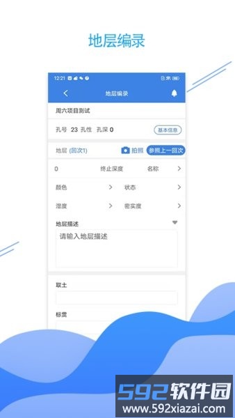 e勘察服务平台截图2