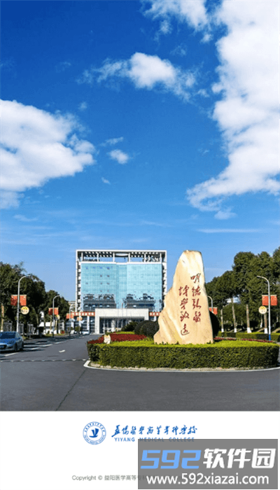 智慧益阳医专最新版截图2