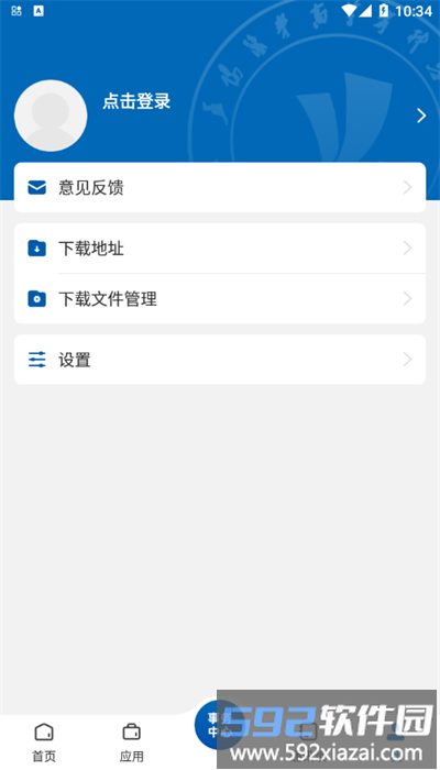 智慧益阳医专最新版截图3