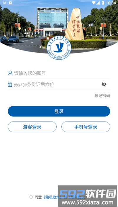 智慧益阳医专最新版截图4