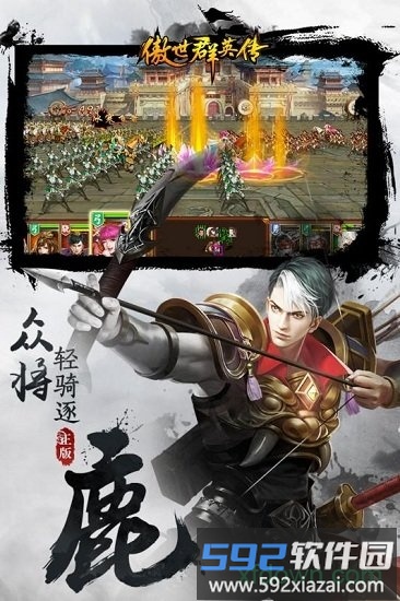 九游傲世群英传手游截图4