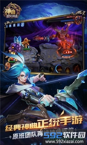 神曲之符文英雄360版截图2