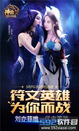 神曲之符文英雄360版截图3