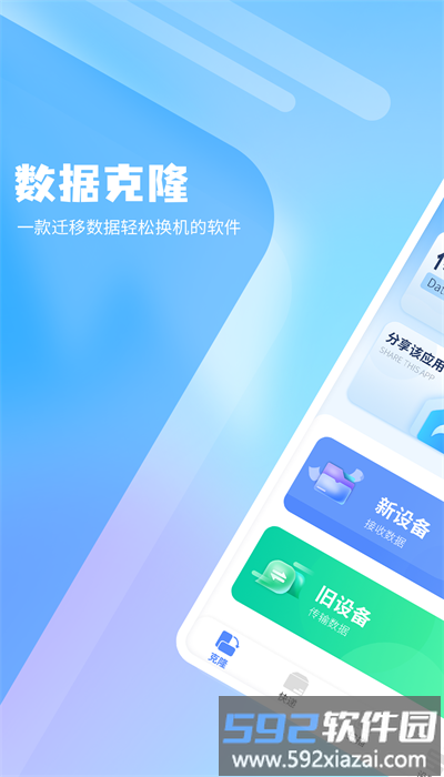 克隆文件同步最新版截图2