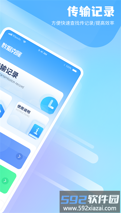 克隆文件同步最新版截图3