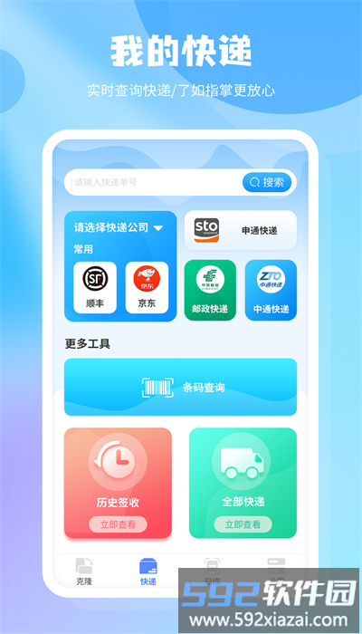 克隆文件同步最新版截图4