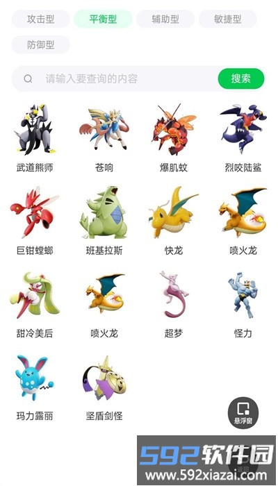 宝可梦大集结评估大全app最新版截图1