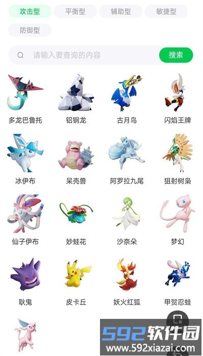 宝可梦大集结评估大全app最新版截图2