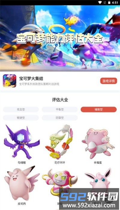 宝可梦大集结评估大全app最新版截图4