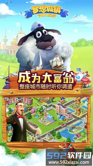 梦想城镇百度最新版截图1