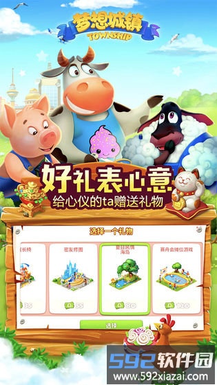 梦想城镇百度最新版截图3