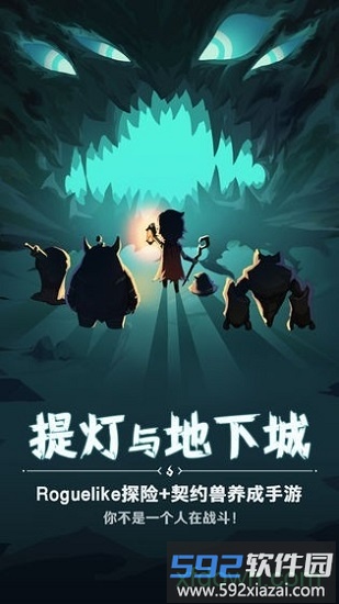 提灯与地下城游戏截图1