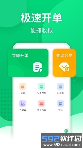 掌中宝收银系统截图1