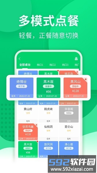 掌中宝收银系统截图2