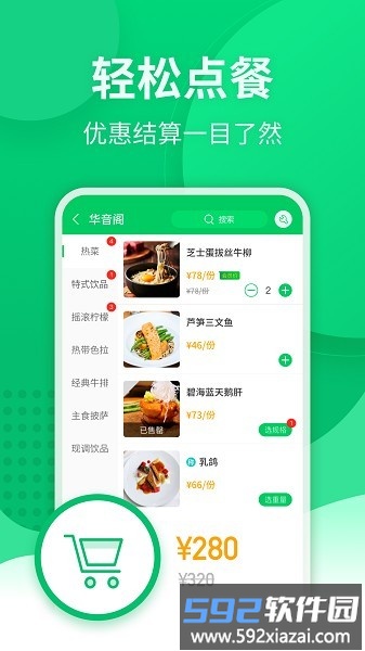 掌中宝收银系统截图3